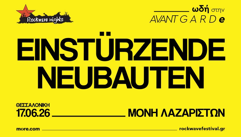 Einstürzende Neubauten στη Μονή Λαζαριστών