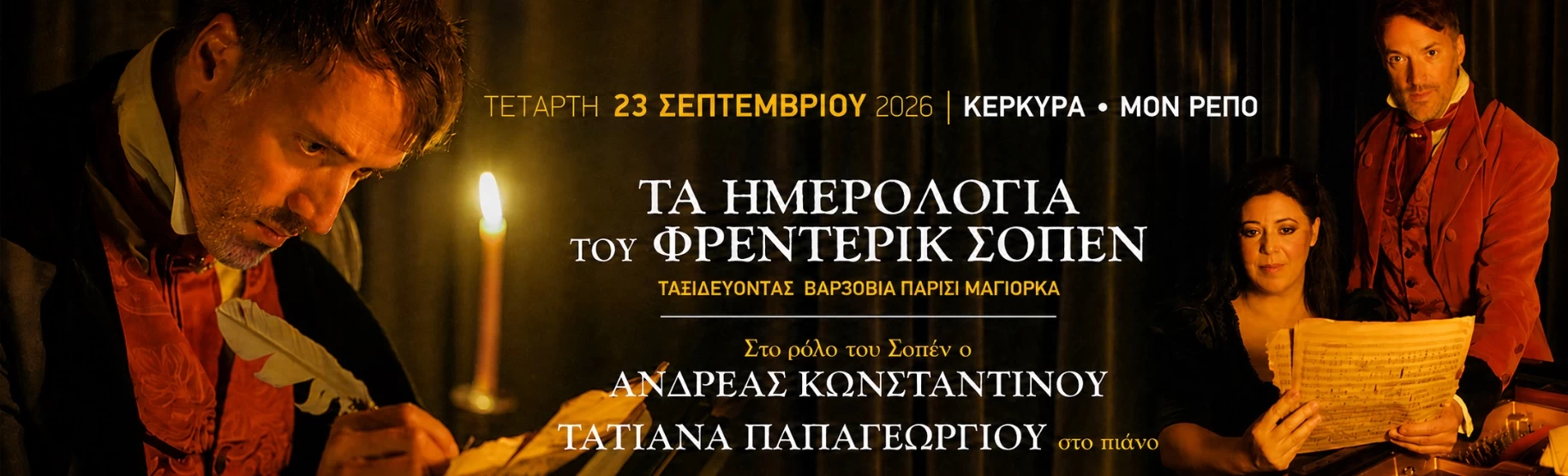 ΤΑ ΗΜΕΡΟΛΟΓΙΑ ΤΟΥ ΦΡΕΝΤΕΡΙΚ ΣΟΠΕΝ
