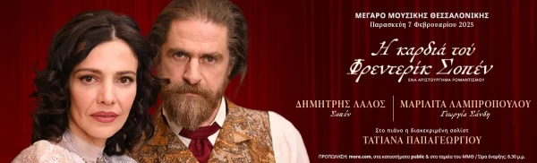 The Heart of Frédéric Chopin