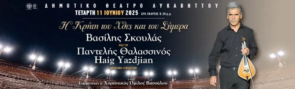 Η ΚΡΗΤΗ ΤΟΥ ΧΘΕΣ & ΤΟΥ ΣΗΜΕΡΑ - ΒΑΣΙΛΗΣ ΣΚΟΥΛΑΣ