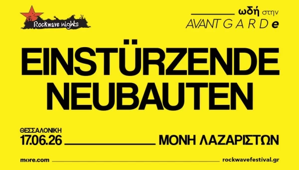 Einstürzende Neubauten στη Μονή Λαζαριστών