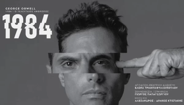 1984 - George Orwell