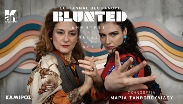 BLUNTED - Δήμητρες και Περσεφόνες